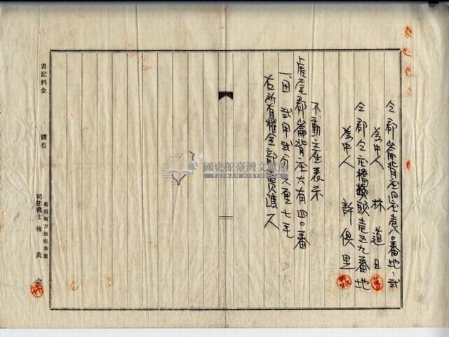 昭和十四年廖溫義賣買契約書藏品圖，第6張