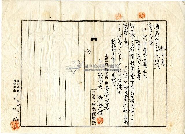 昭和十五年劉順益共有權賣買登記申請書藏品圖，第6張