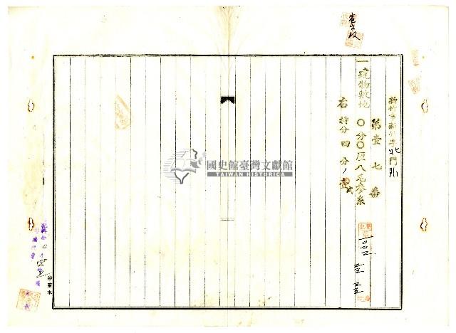 昭和八年鄭陳氏匏等人對陳俊元等提出的土地共有權移轉登記保證書藏品圖，第6張