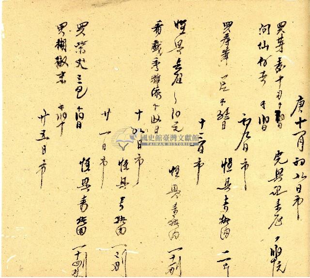 明治三十三年帳簿藏品圖，第6張