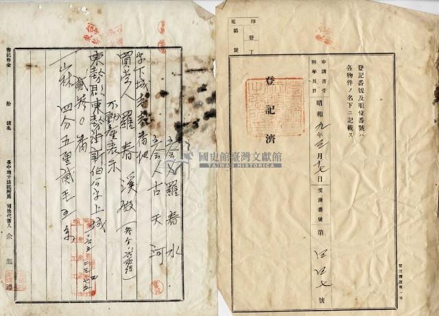 昭和□年羅春溪持分土地賣渡證書藏品圖，第6張