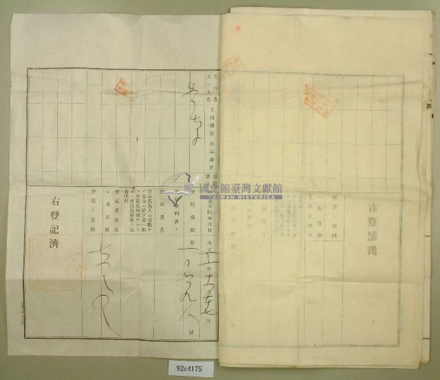 大正元年郭氏田業主權相續登記申請書副本藏品圖，第6張