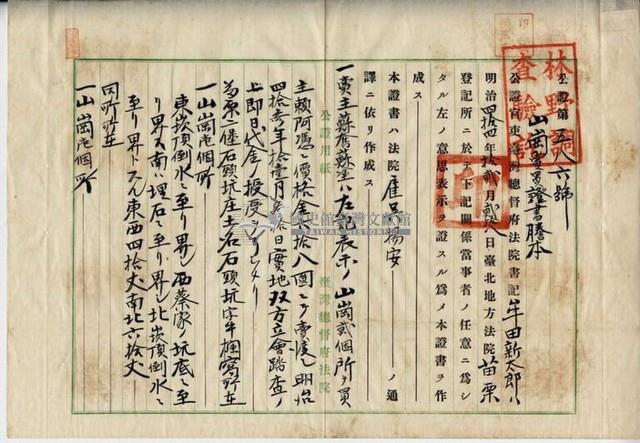 明治四十三年蘇奮等二人山崗賣買證書謄本藏品圖，第6張