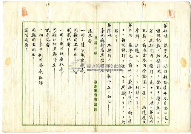 明治四十一年蔡夢元土地賣買豫約證書藏品圖，第6張
