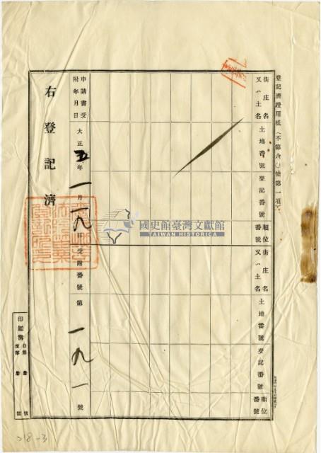 大正四年十二月二十五日陳瑚胎權拋棄証書藏品圖，第6張