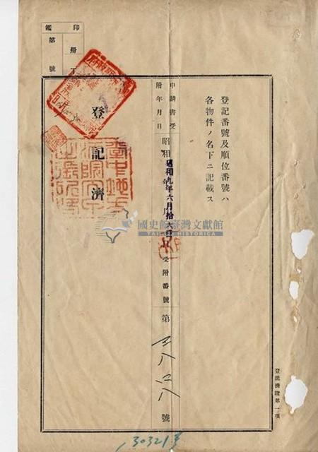 昭和九年蔡海賊賣渡證書藏品圖，第6張
