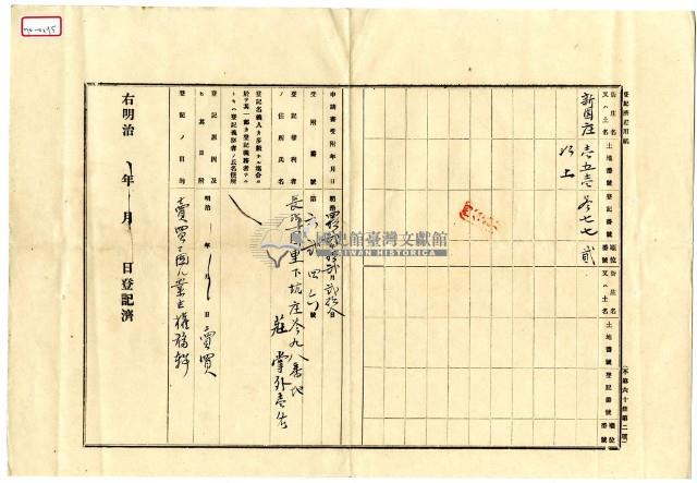 明治四十二年蔡夢元業主權保存登記申請書藏品圖，第6張