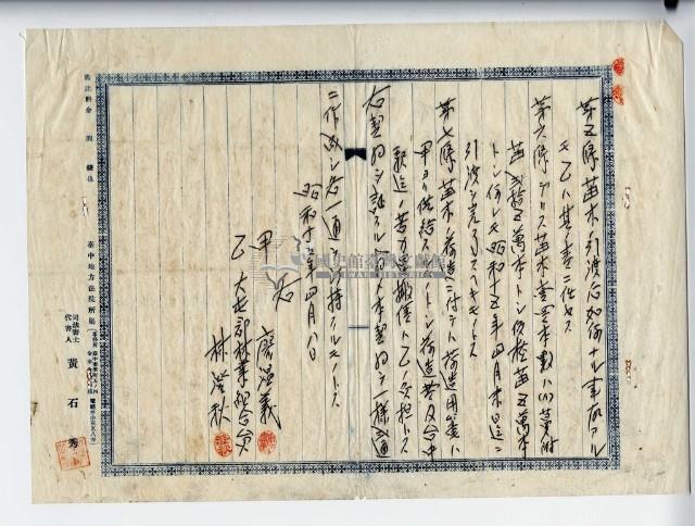 昭和十五年廖溫義這苗買賣契約書藏品圖，第6張