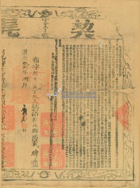 道光十七年蔡貴立杜賣盡根絕竹圍田契字（含契尾）藏品圖，第6張