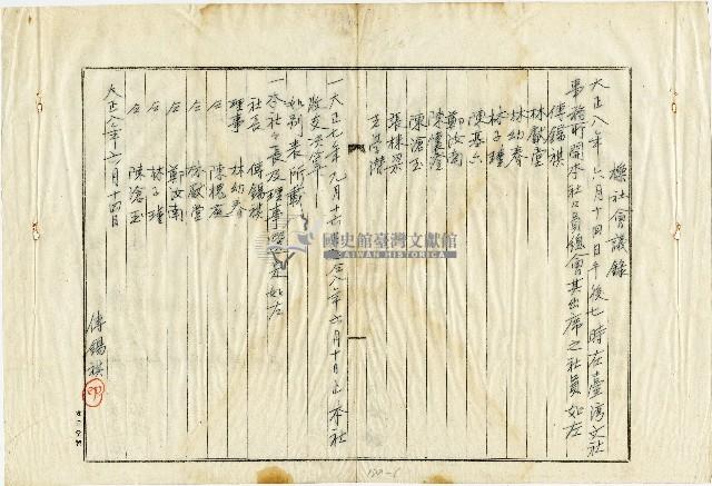 櫟社規則附會議錄藏品圖，第6張