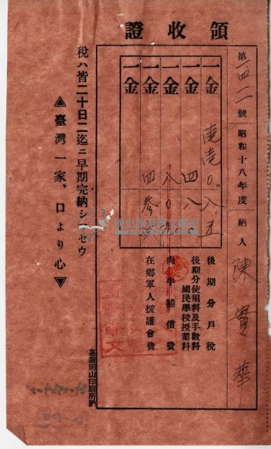 昭和十八年陳實華納特別稅戶稅等領收證明藏品圖，第6張
