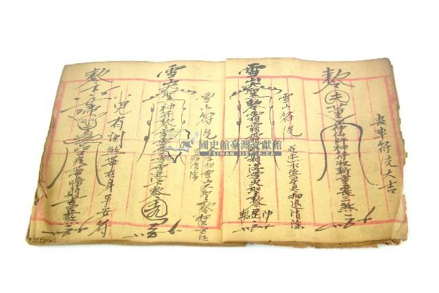 手抄符書藏品圖，第6張