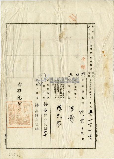 大正元年陳氏仙丹等八人賣渡盡根契字藏品圖，第6張