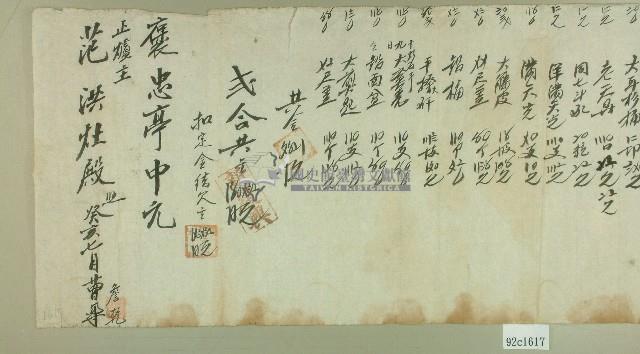 褒忠亭記事便箋藏品圖，第6張