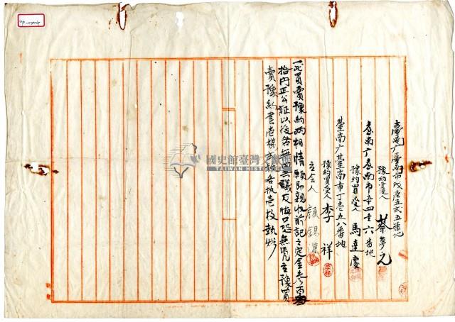 明治四十一年蔡夢元等三人土地賣買豫約書藏品圖，第6張