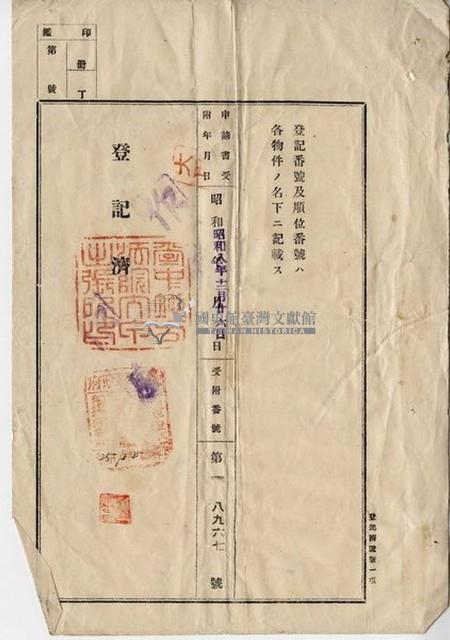 昭和八年許福土地賣渡證書藏品圖，第6張