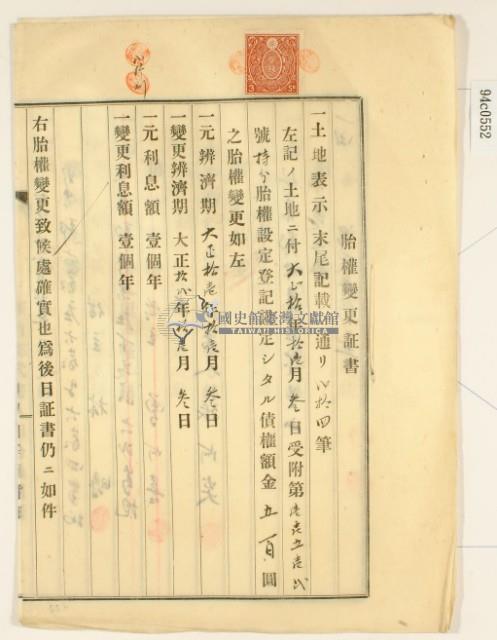 大正十一年十二月十七日林疇胎權變更証書藏品圖，第6張