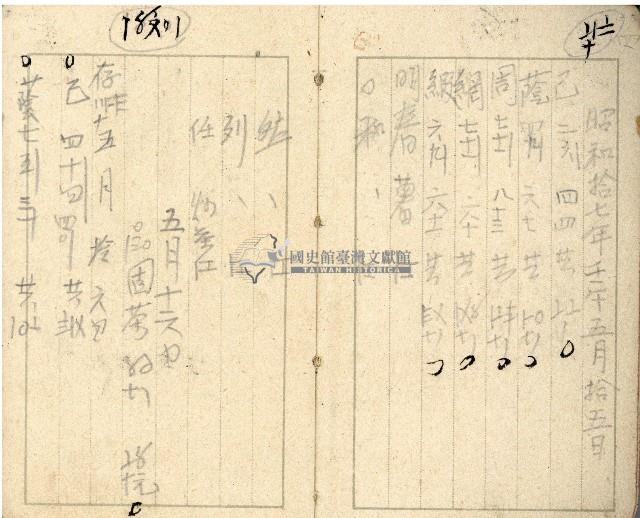 昭和十七年帳簿藏品圖，第6張