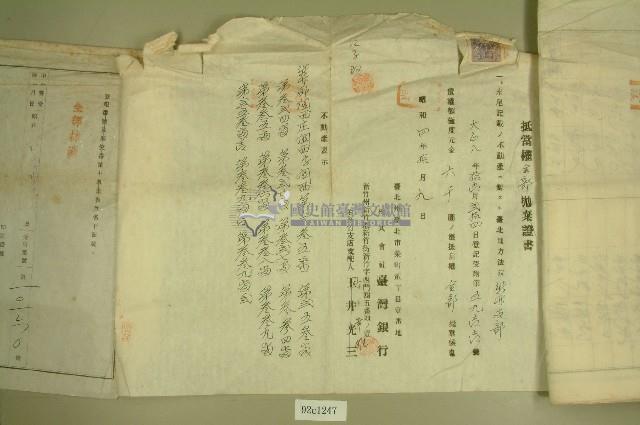 昭和四年范洪灶等抵擋權全部拋棄證書藏品圖，第6張