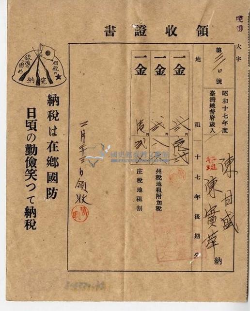昭和十七年陳厝寮陳實華納稅領收證明藏品圖，第6張