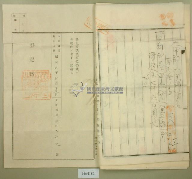 大正七年王深解約證書藏品圖，第6張