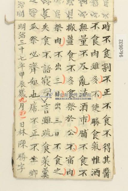 林陳勝明治三十七年習字本藏品圖，第6張