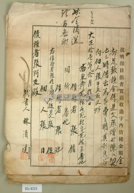 大正十二年張信等借物證藏品圖，第6張