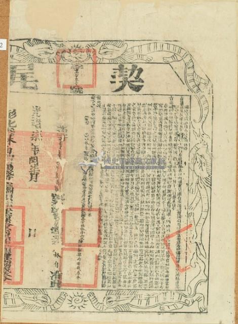 道光五年楊水等三人仝立永杜賣盡根柑宅園契（含契尾）藏品圖，第6張