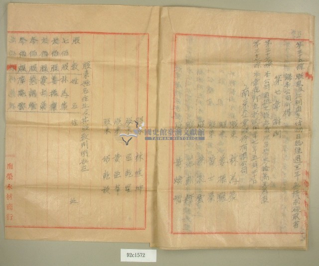 南榮公司章程藏品圖，第6張