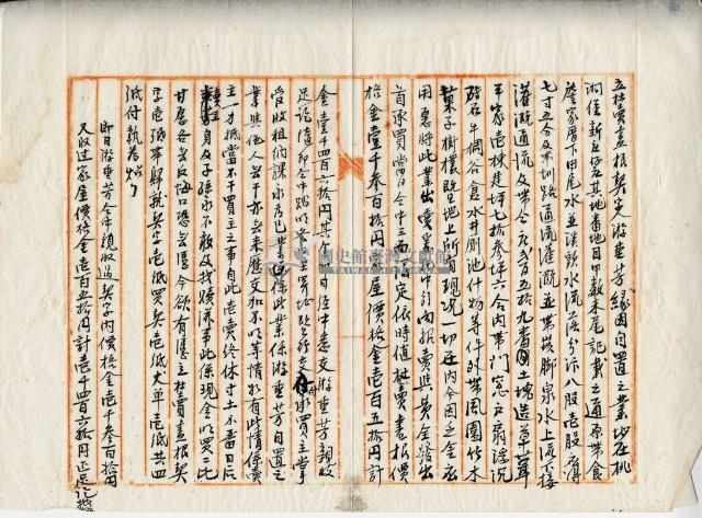 大正二年游垂芳立杜賣盡根契字藏品圖，第6張