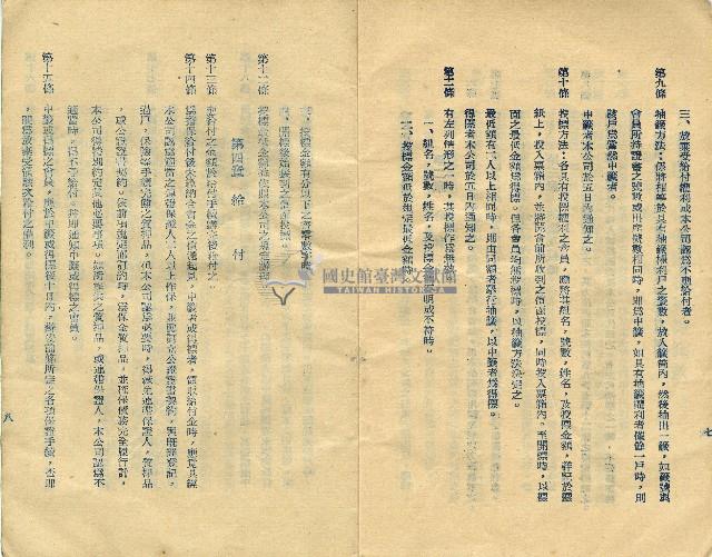 中華民國四十四年陳江淋現金合會儲蓄證書藏品圖，第6張