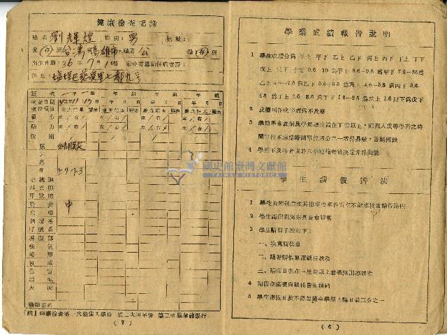 高雄市河濱國民學校家庭通訊簿藏品圖，第6張