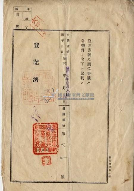 昭和七年林呆賣渡證書藏品圖，第6張