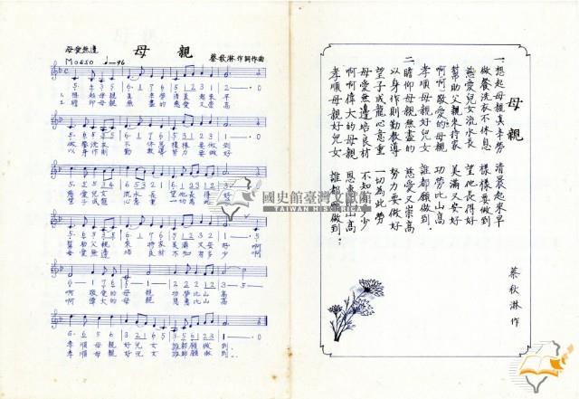 野餐伴奏譜等多種蔡秋淋作樂譜藏品圖，第6張