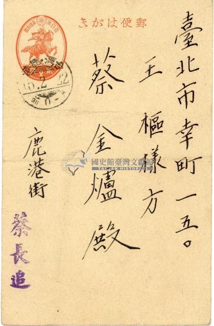 蔡敦波家族領收商界親友之邀請函與明信片組藏品圖，第6張