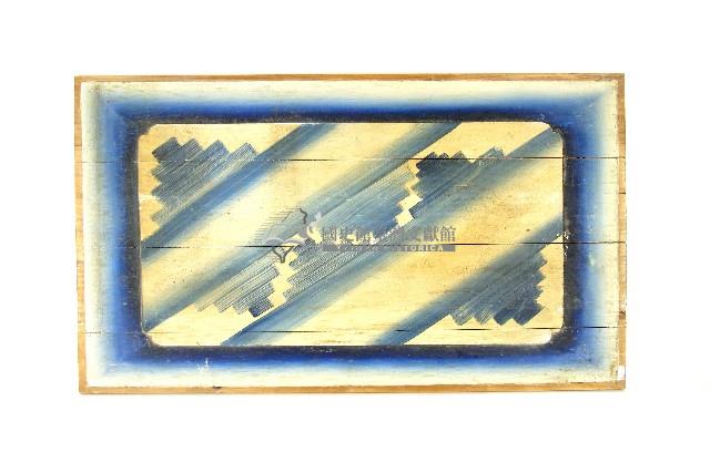 陳登科傅色油彩裝飾斜紋木板壁畫藏品圖，第6張