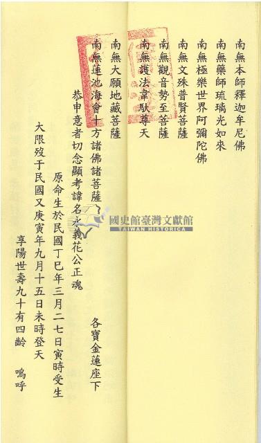 民國九十九年花永義花鬧金仗承佛力拔度金章疏文藏品圖，第6張