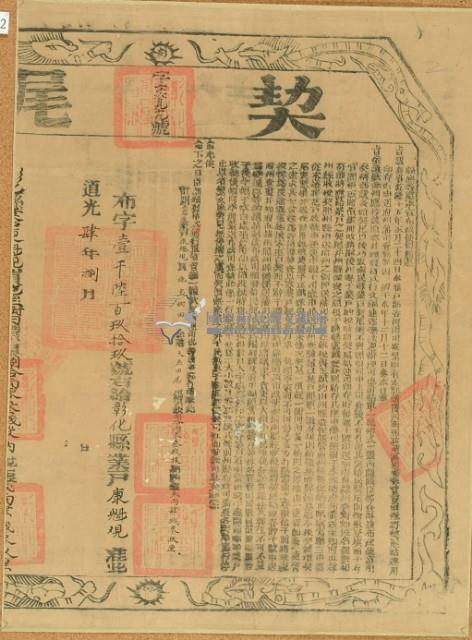 嘉慶十五年施寶樹立賣盡根契（含契尾）藏品圖，第6張