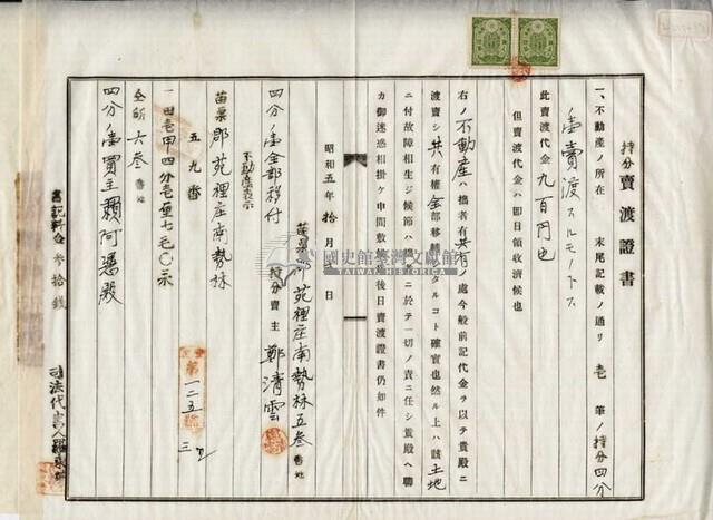 昭和五年鄭清雲持分賣渡證書藏品圖，第6張