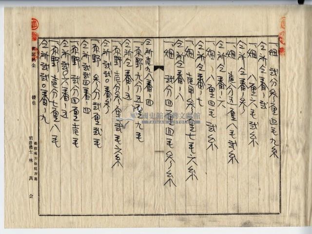 昭和十四年豊岡亥之朔賣買契約書藏品圖，第6張