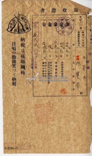 昭和十五年五谷王陳實華納稅領收證明藏品圖，第6張