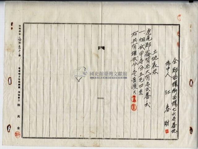 昭和十四年廖溫義賣買契約書藏品圖，第6張