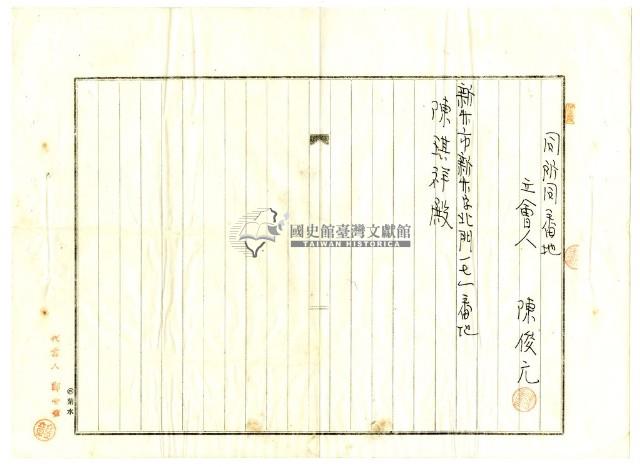 昭和九年陳承燦新竹郡紅毛庄土地及建物共有權持分代價金領收證明藏品圖，第6張