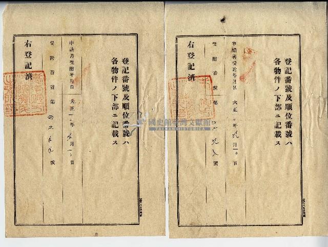 昭和二年廖溫仁等保證書藏品圖，第6張