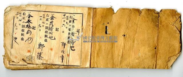 昭和九年領收帳冊藏品圖，第106張