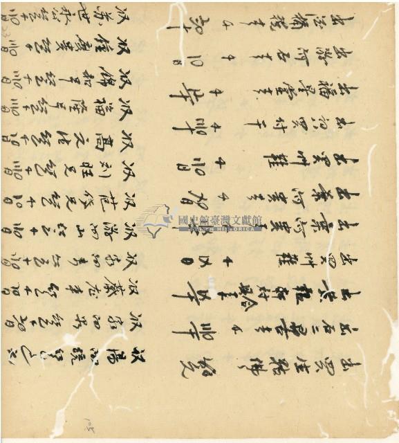 光緒十五十六年陳協和號帳簿藏品圖，第106張