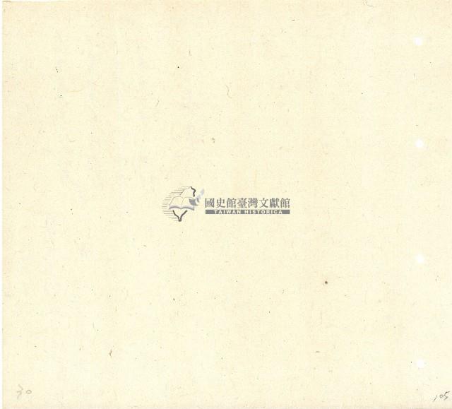 向陽齋帳簿藏品圖，第106張