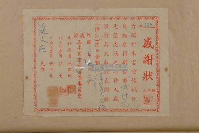 怡萱堂文書集冊藏品圖，第106張