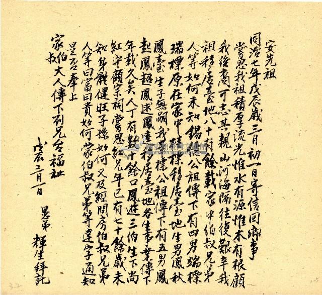 明治三十三年帳簿藏品圖，第106張