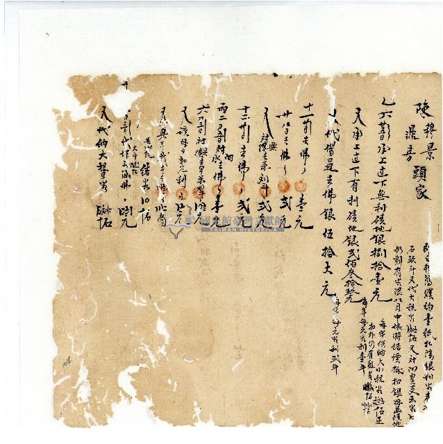 同治年間分類帳簿藏品圖，第106張